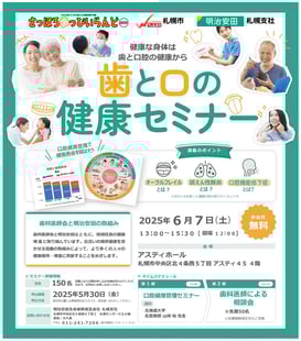 【250606-07】サイネージデータ_歯と口の健康セミナー