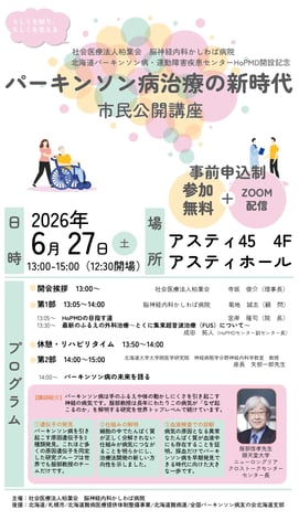 【260627】市民公開講座サイネージ用