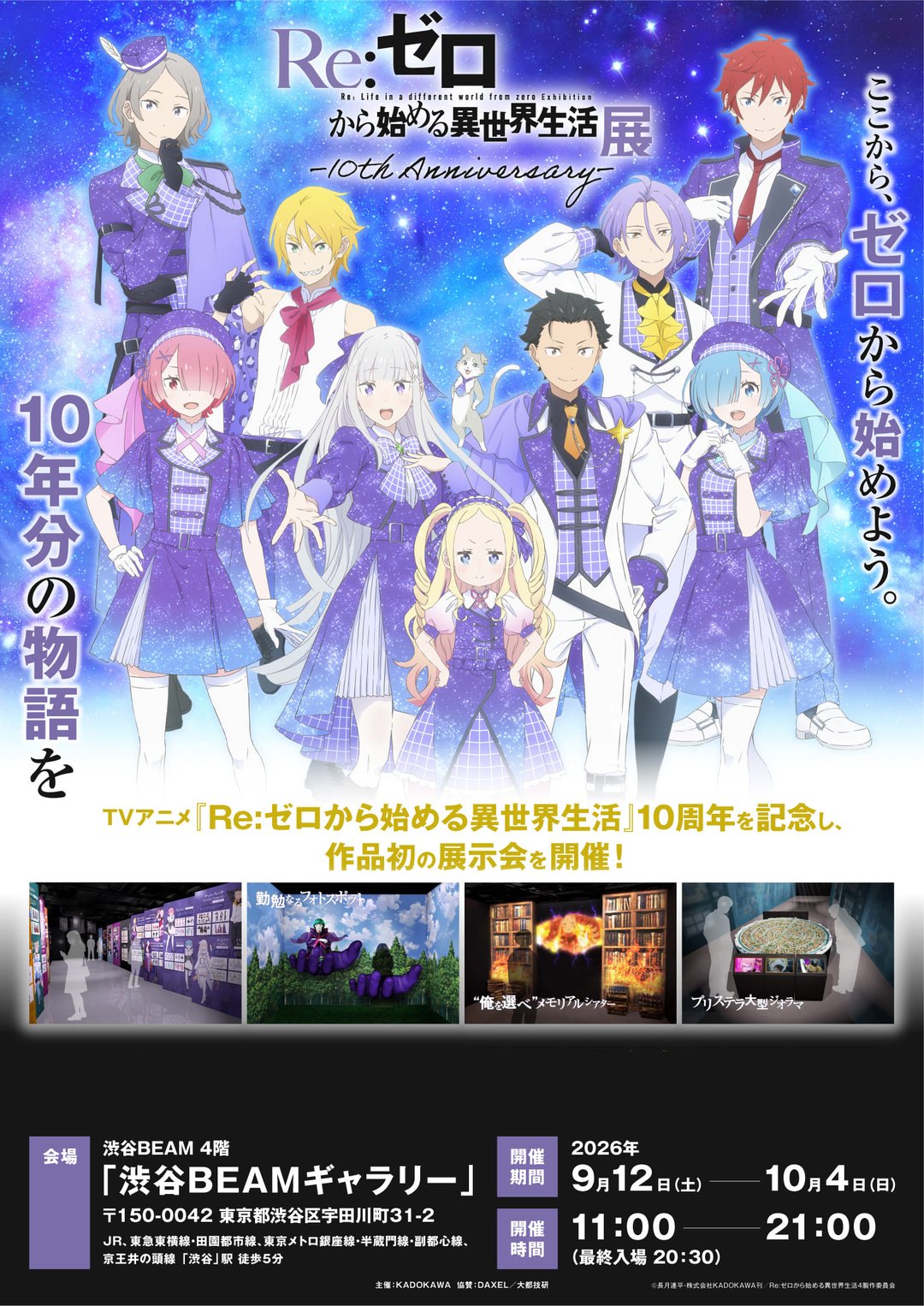 リゼロ展ポスター