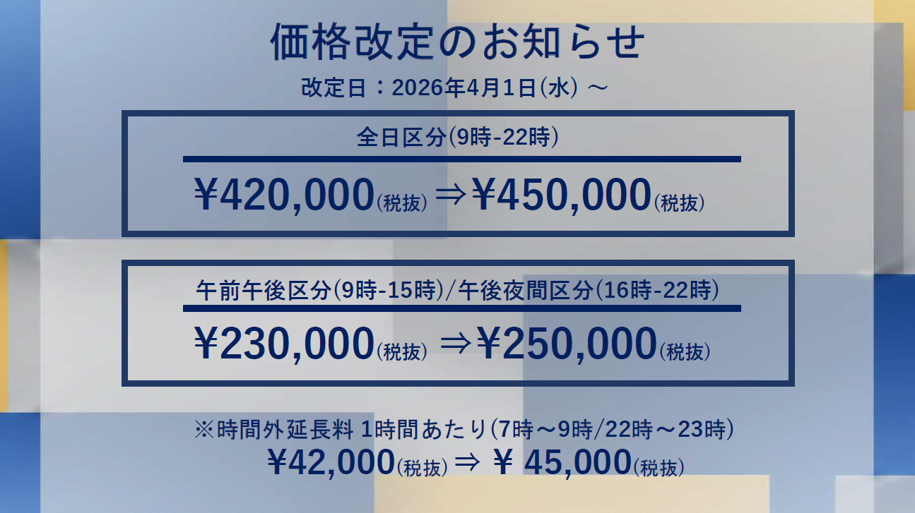 価格改定_訂正(若杉)