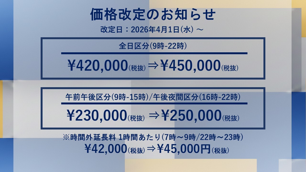価格改訂のお知らせ_0226(栗原V3)