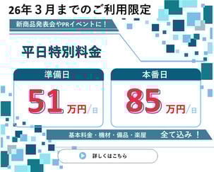 平日限定プランバナー(260130)