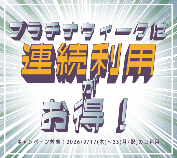 260514_26年プラチナCP3