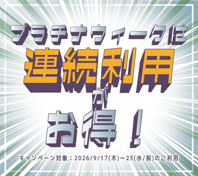 260522_26年プラチナCP4
