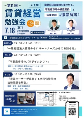 【260718】第11回勉強会(札幌)告知チラシ