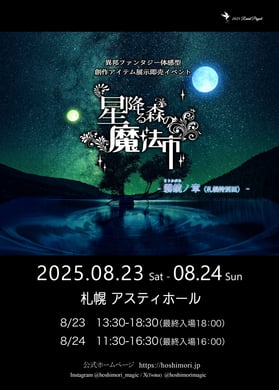 星森魔法市_WEB提出02