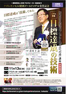 1113アチーブメント案内チラシ_page-0001