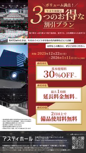25年度年末年始室料割引(JPEG)
