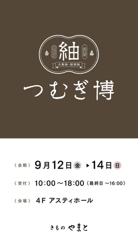 【250911-14】つむぎ博サイネージ_2160×3840px