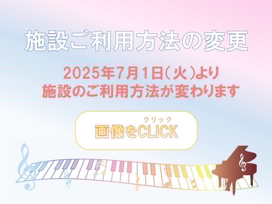 ご利用方法変更HP用画像