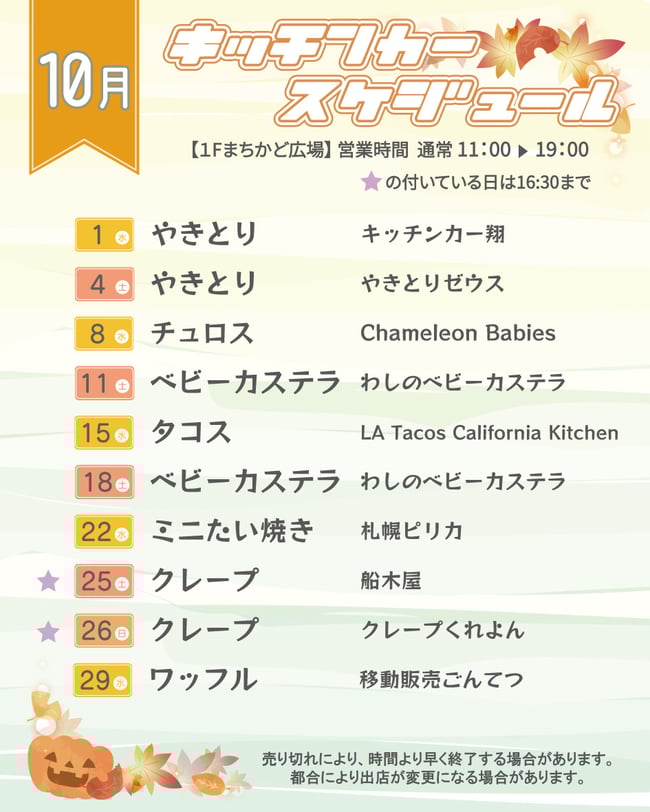 キッチンカー202510_HPその他