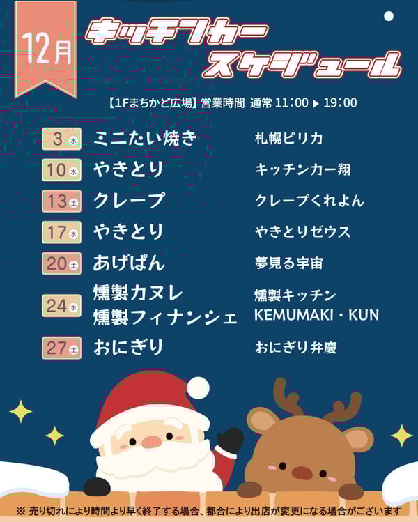 キッチンカー202512_HPその他