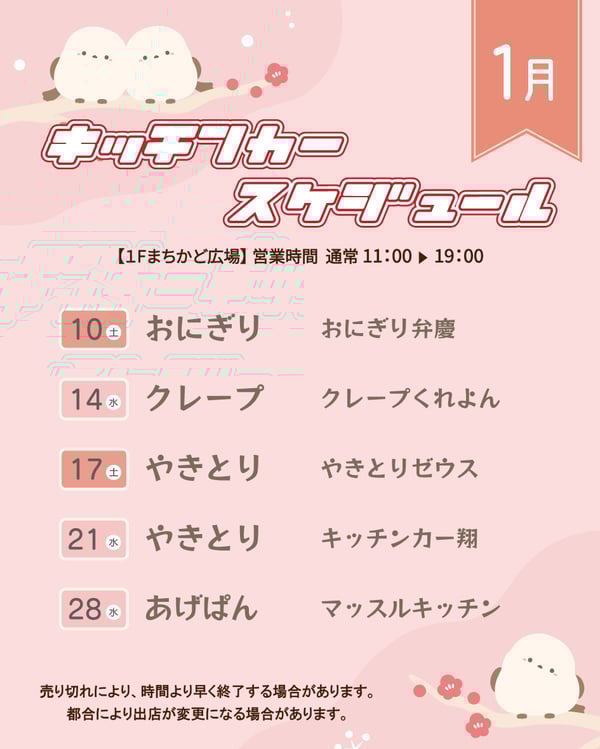 キッチンカー202601_HPその他