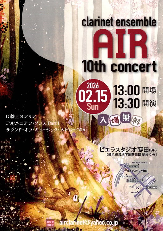 クラリネットアンサンブルAIR10thconcert