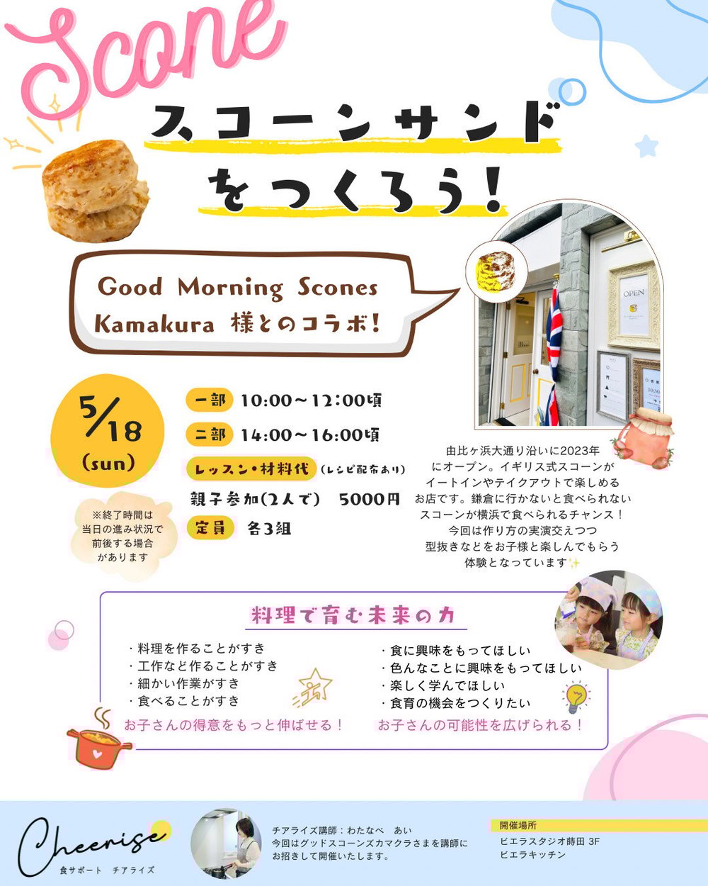 チアライズ_料理教室1