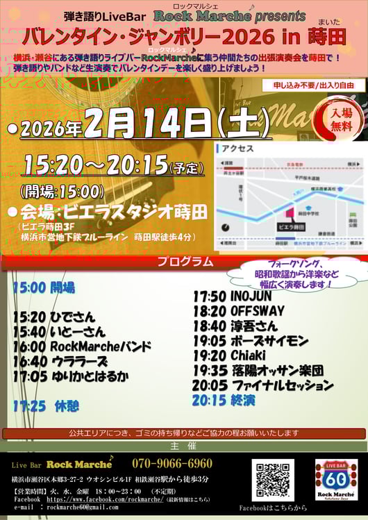 バレンタイン・ジャンボリー