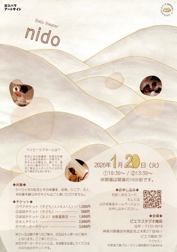ベイビーシアター「nido」表