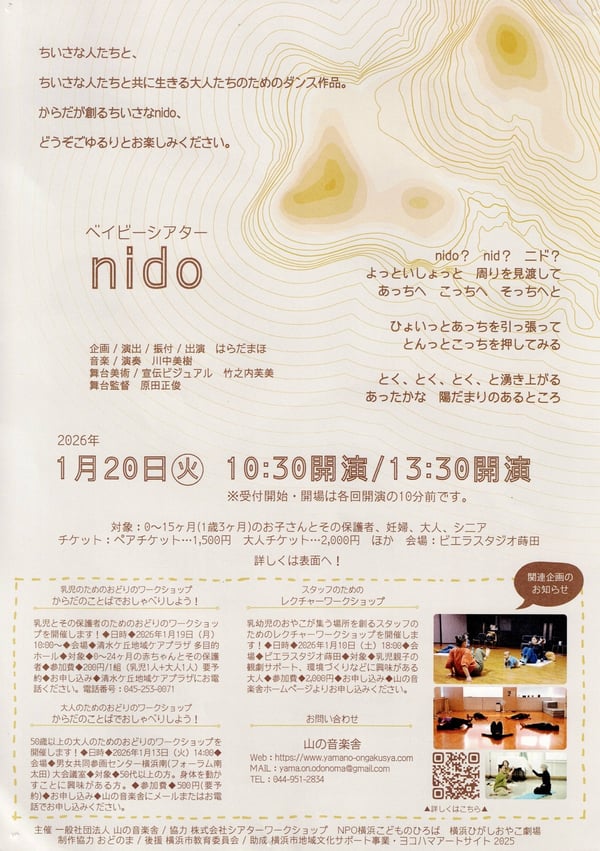 ベイビーシアター「nido」裏