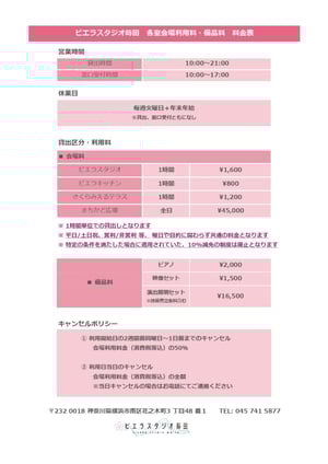 会場・備品利用料_料金表