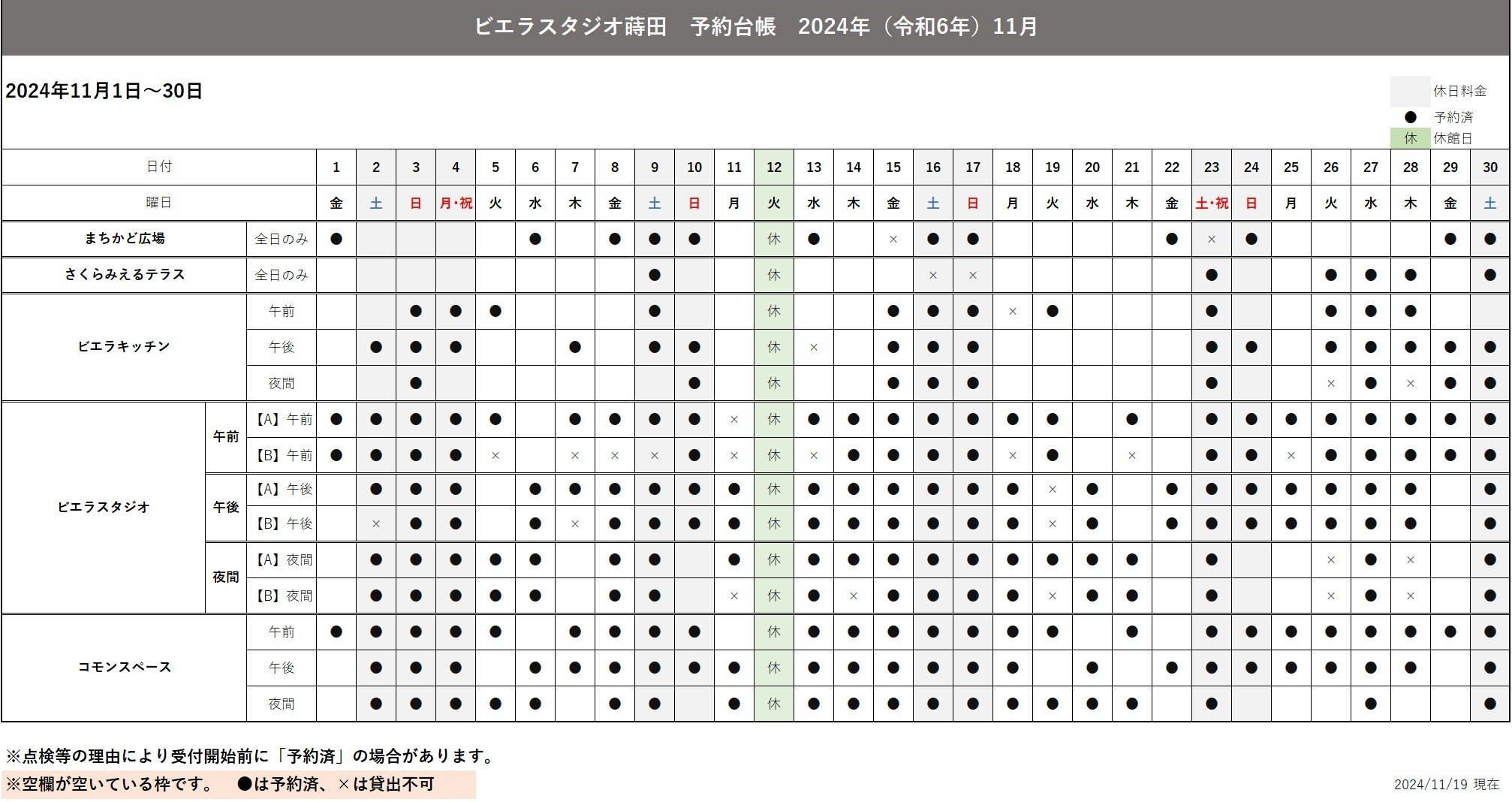 202411月施設予約状況(1119)