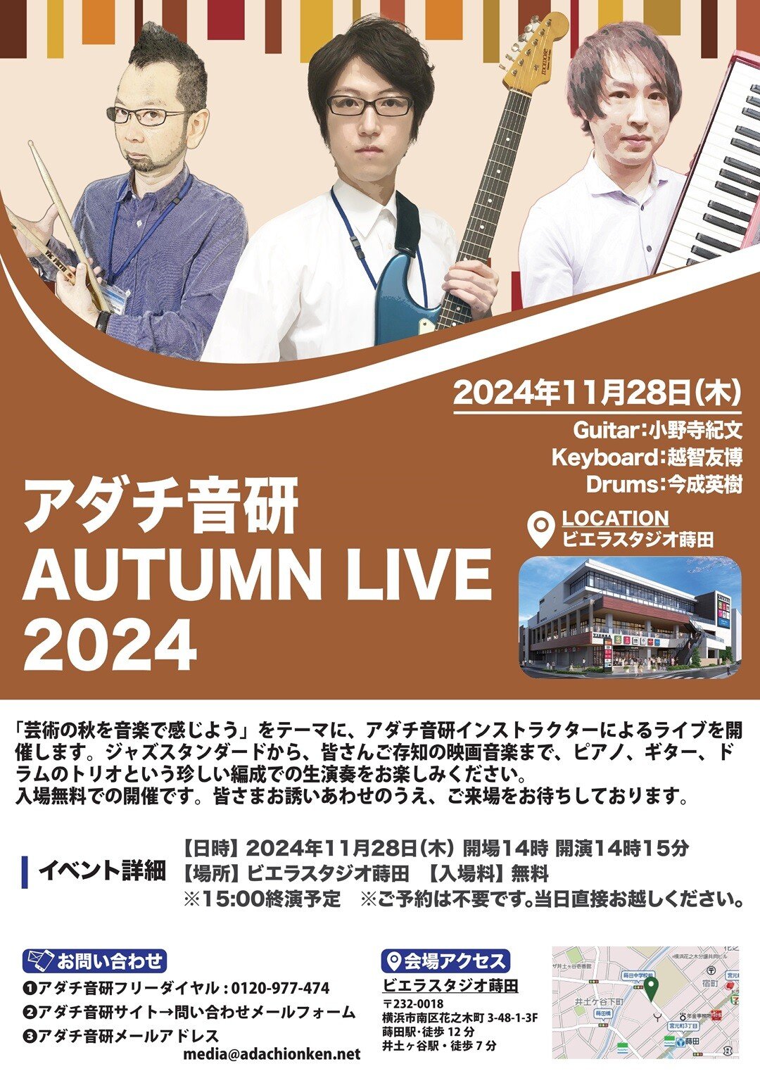 アダチ音研_AutumnLive2024