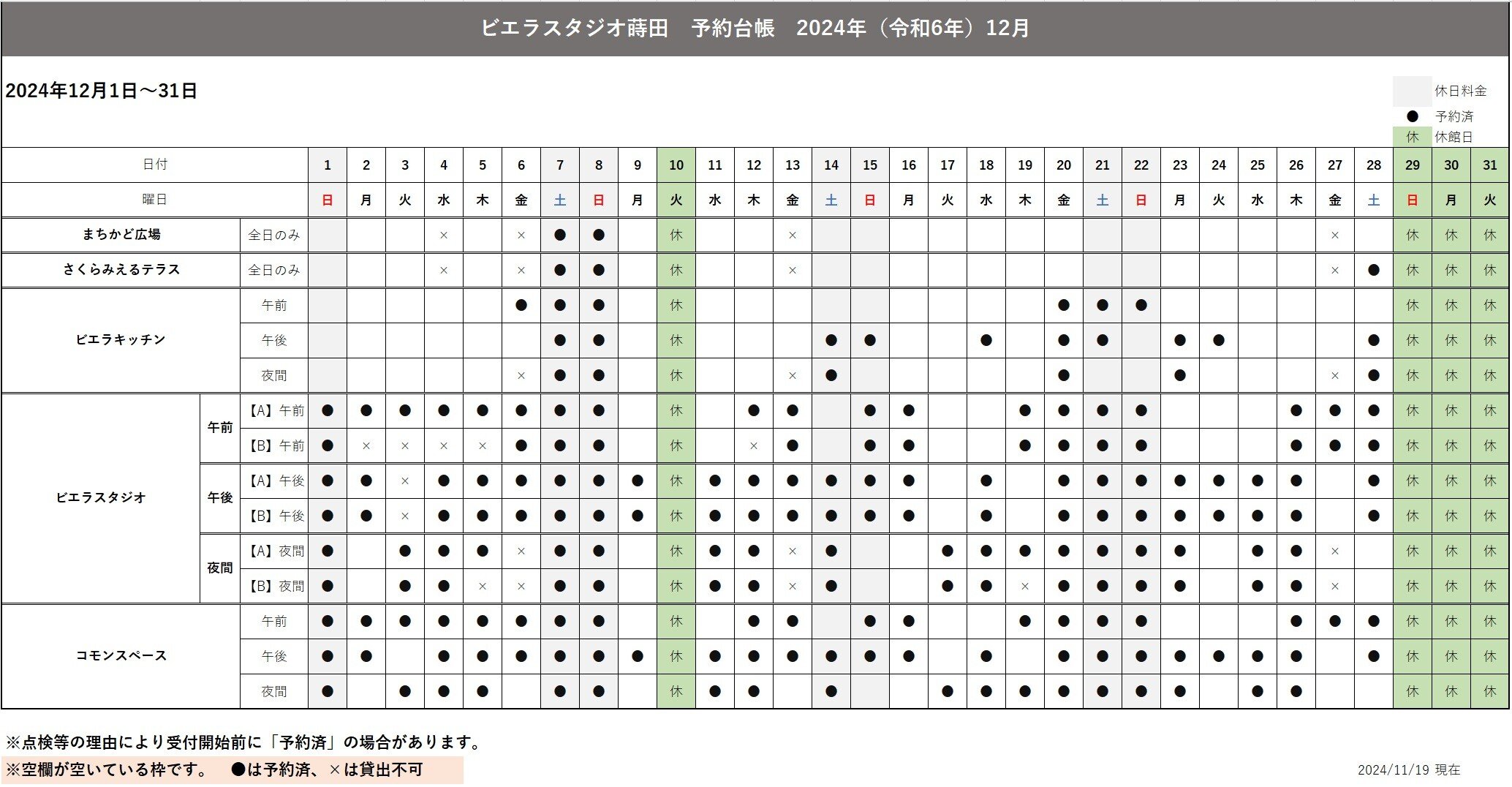 202412月施設予約状況(1119-02)