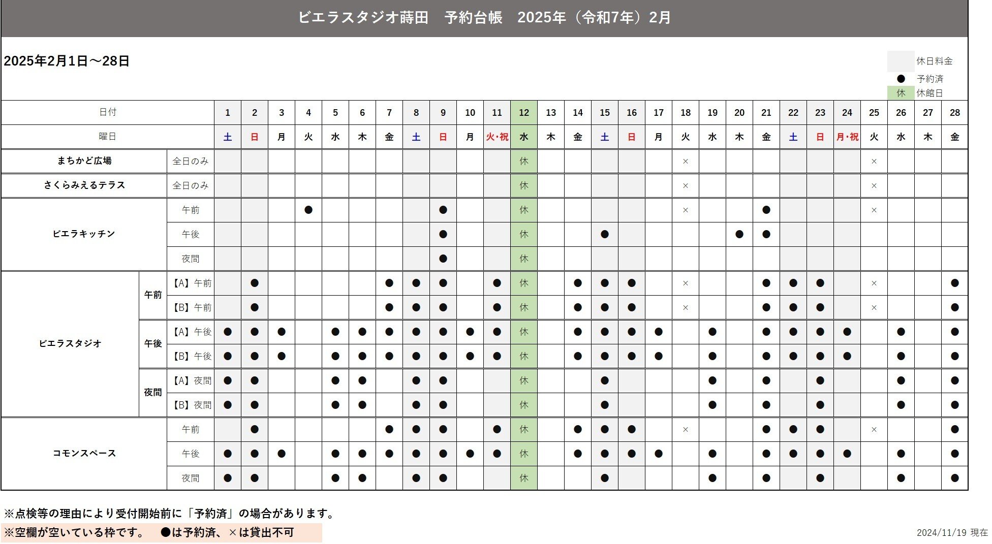 202502月施設予約状況(1119)