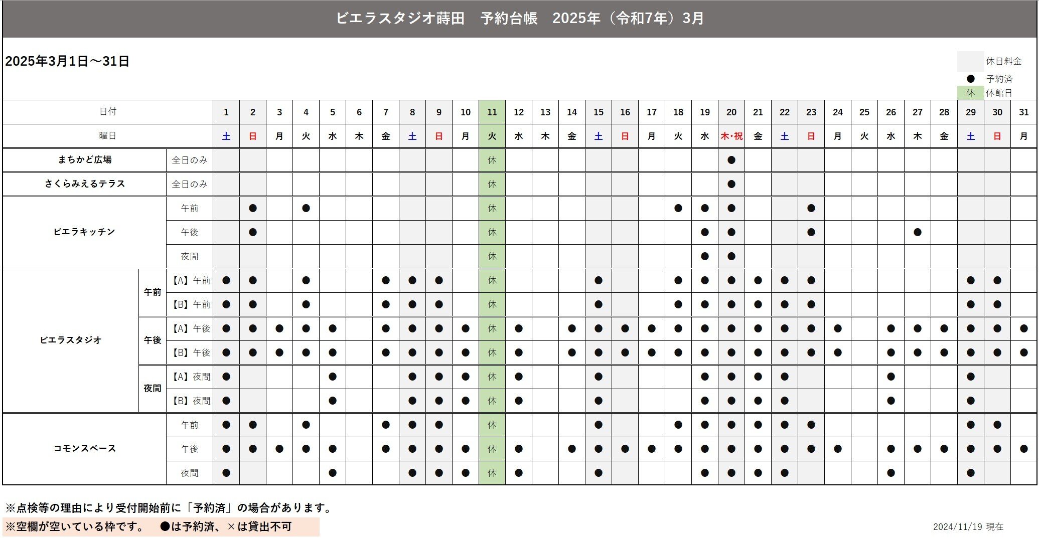 202503月施設予約状況(1119-02)