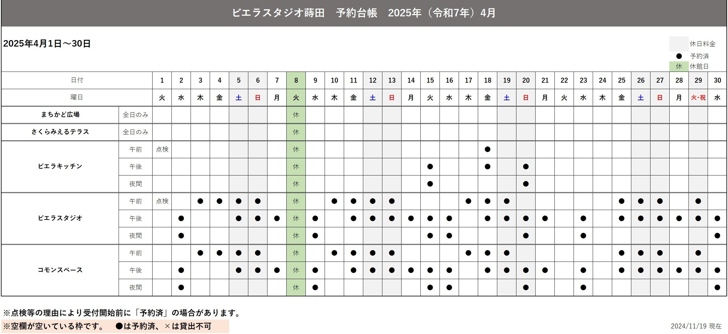 202504月施設予約状況(1119)