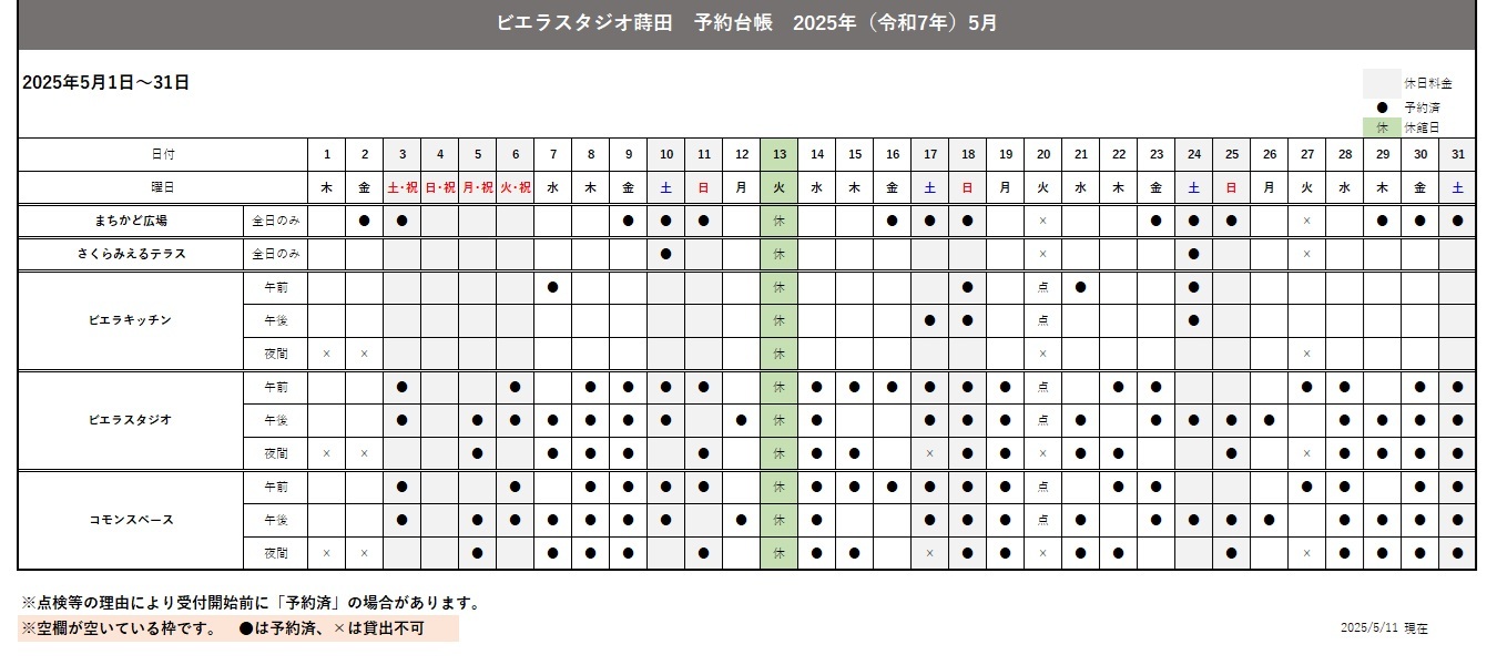 202505月施設予約状況(0511)