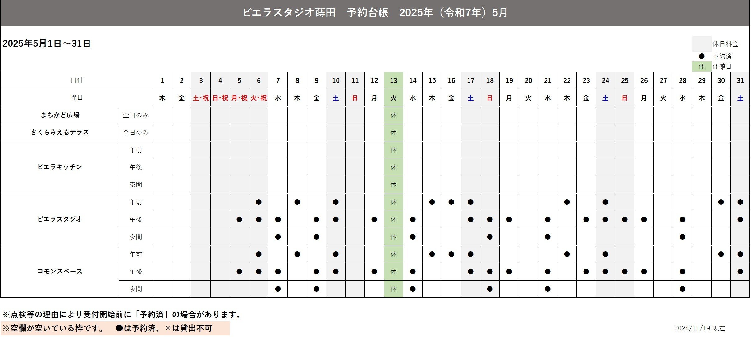 202505月施設予約状況(1119)