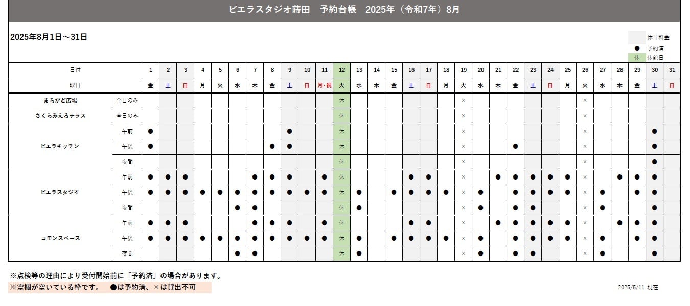 202508月施設予約状況(0511)