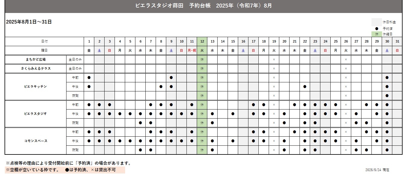 202508月施設予約状況(0524)