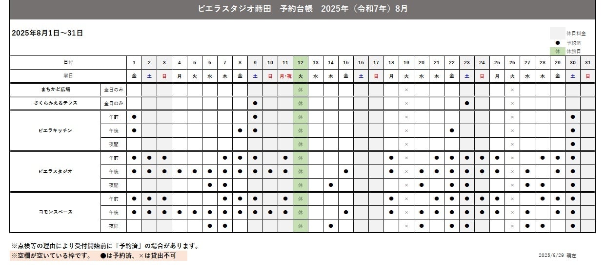 202508月施設予約状況(0629)