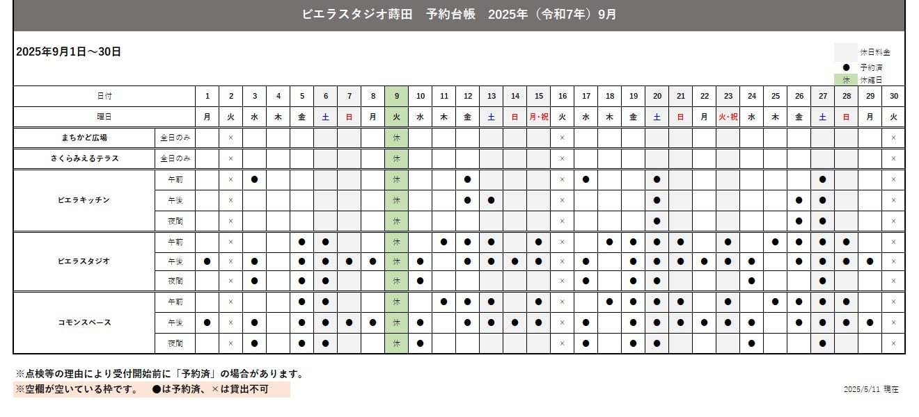 202509月施設予約状況(0511)