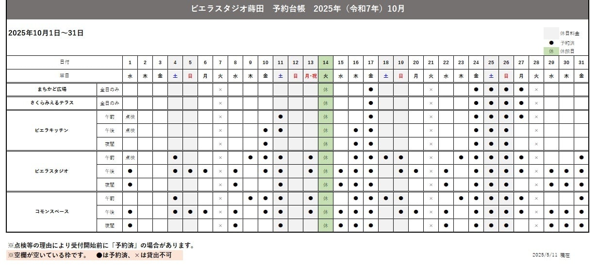 202510月施設予約状況(0511)