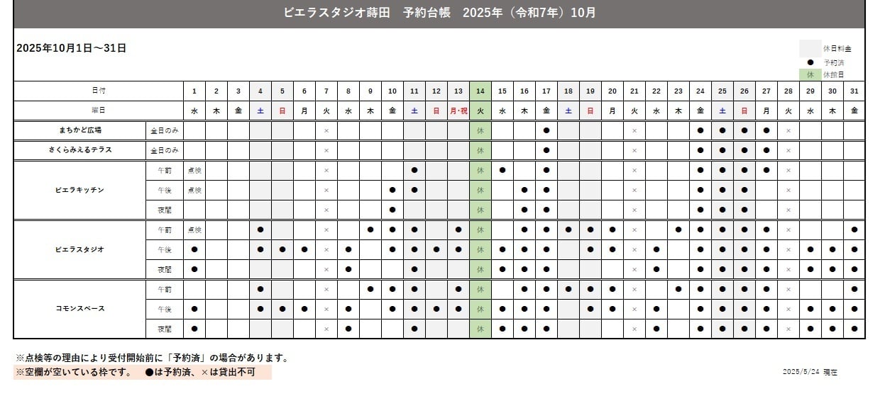 202510月施設予約状況(0524)