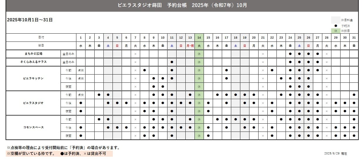 202510月施設予約状況(0629)
