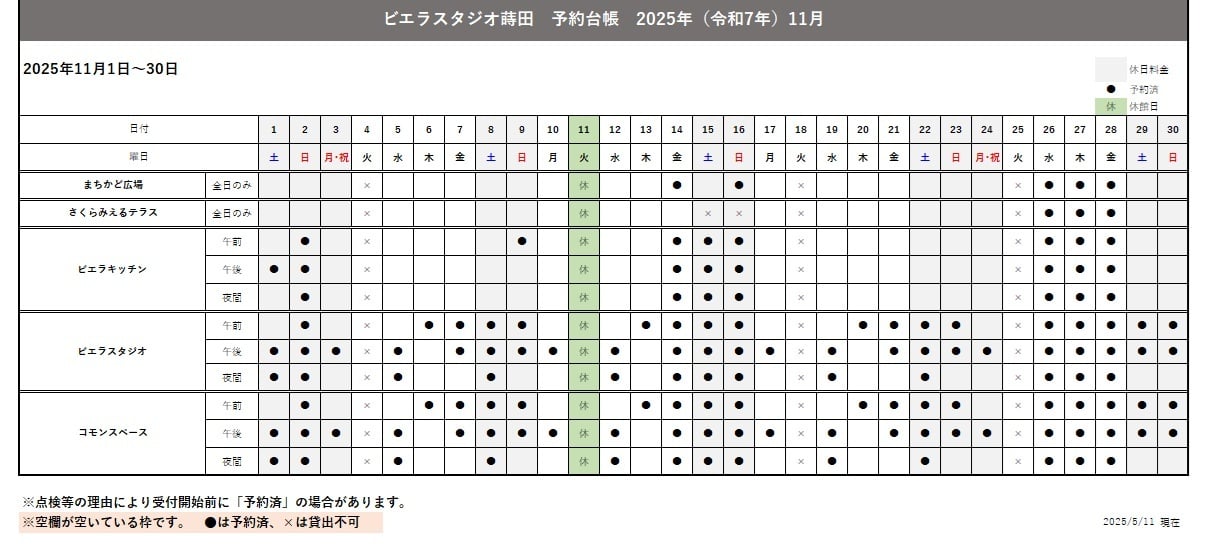 202511月施設予約状況(0511)