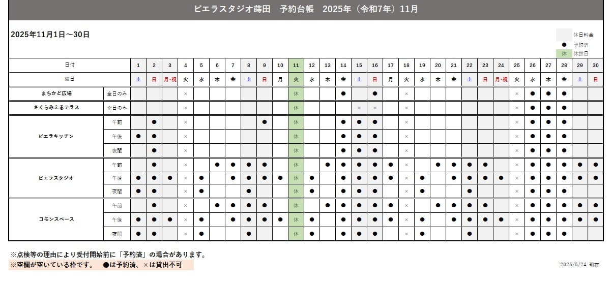 202511月施設予約状況(0524)