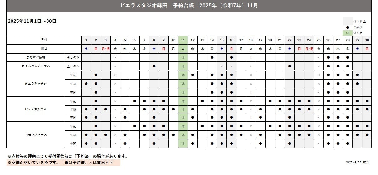 202511月施設予約状況(0629)