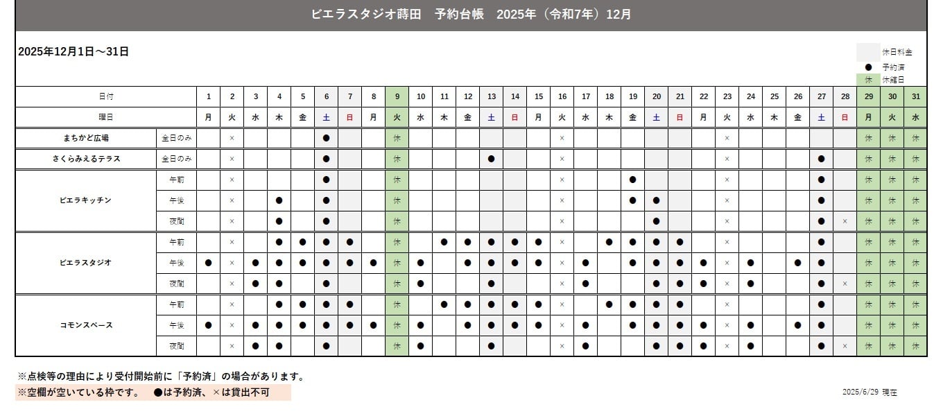 202512月施設予約状況(0629)