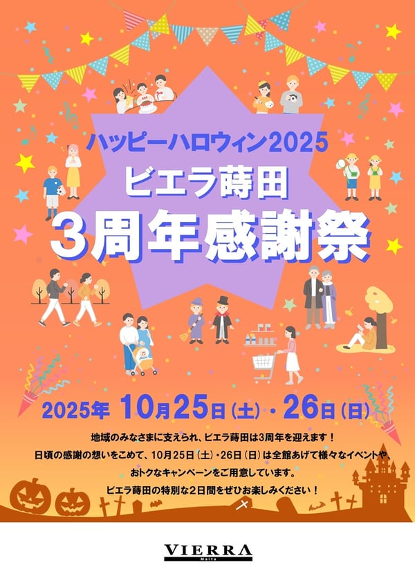 3周年感謝祭_開催案内用