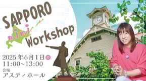 20250601札幌ミニワークi