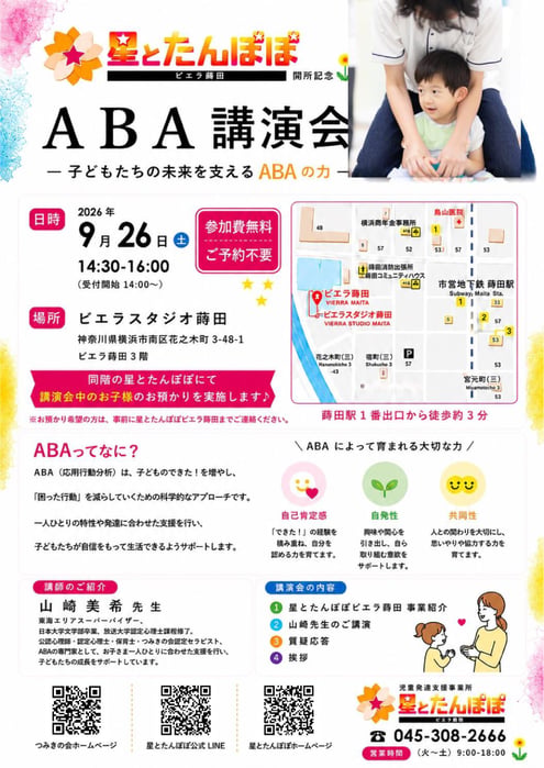 2026.0926_星とたんぽぽ_page-0001