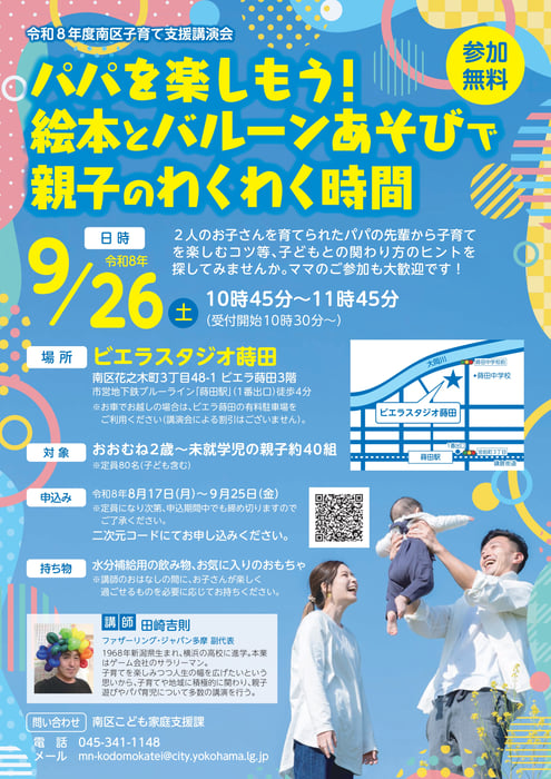 20260926開催_南区子育て支援講演会チラシ_page-0001
