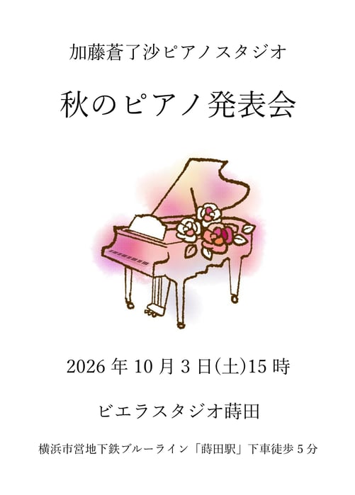 2C9B2028D4867939B03832980F3A23FBCCBBC907_ピアノ発表会 261003プログラム_page-0002