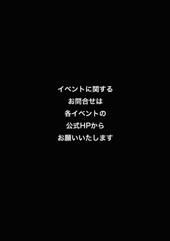 イベントに関する情報