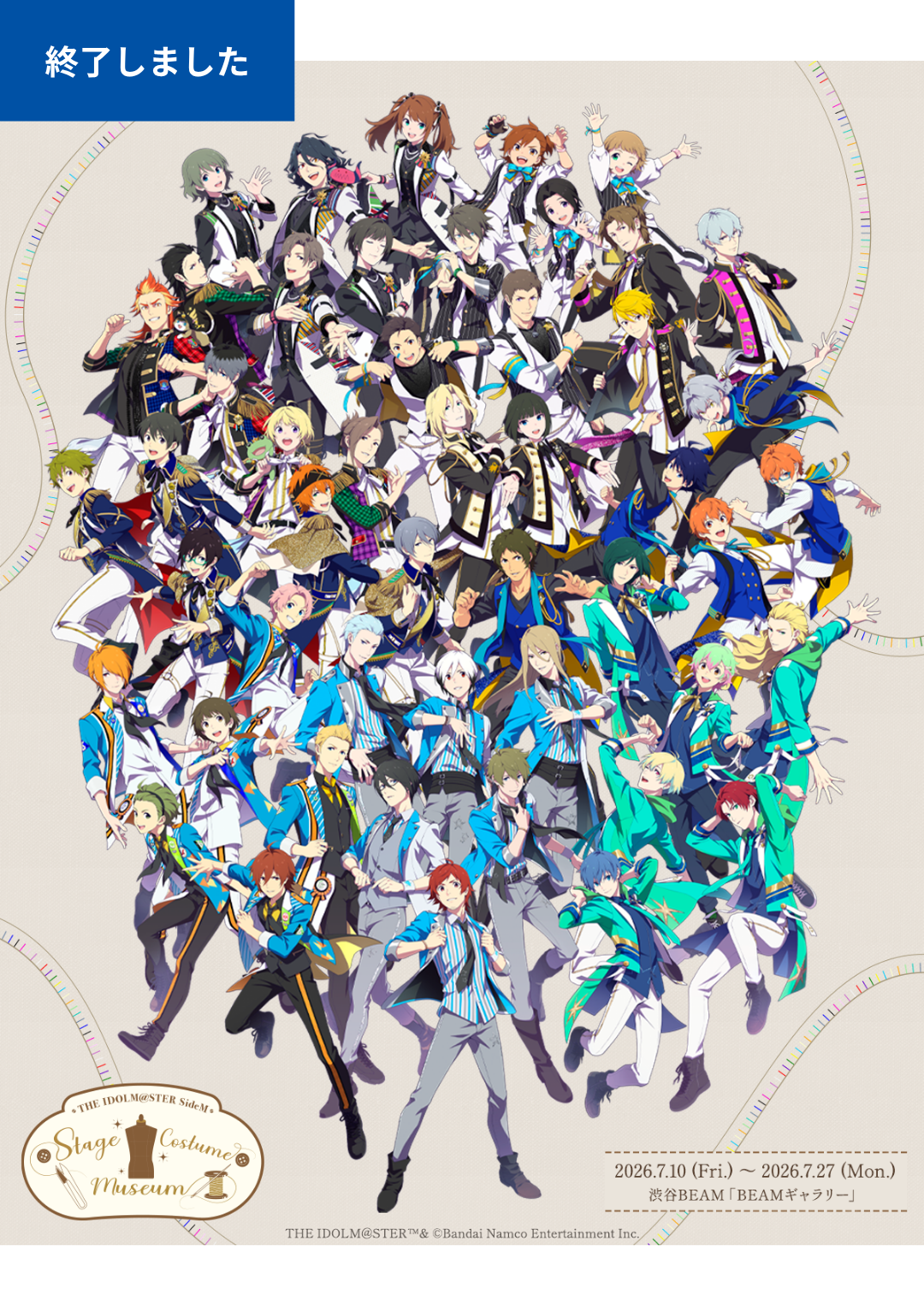 終了しましたアイドルマスターキービジュアル