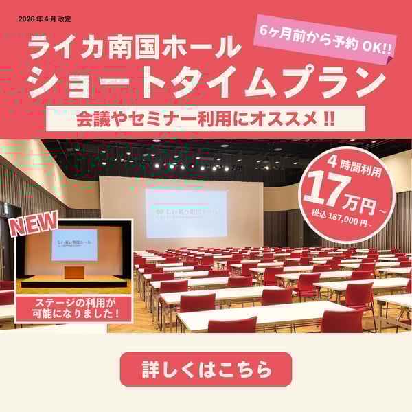ショートタイムプラン_6ヶ月前から予約可能。4時間17万円(税別)。